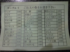 家庭料理の店 おでん専門 おふくろのおでんメニュー@那覇