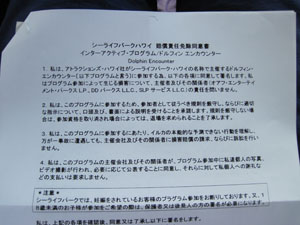 シーライフパークハワイ賠償責任免除同意書@ハワイ家族旅行