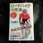 ロードバイクの作法 やってはいけない64の教え