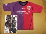 京都サンガF.C.サッカーアカデミーに入会