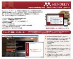 無料文献管理ソフトウェアMendeley(メンデレー)
