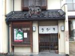 「きがる」の美味しい出雲そば