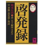 人材を知り,養成し,完成し,挙用する